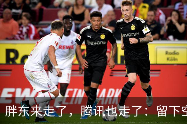 胖东来走了，腾讯也走了：留下空铺子和降下来的房租，是谁赢了？